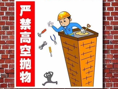 关于严禁高空抛物的倡议书