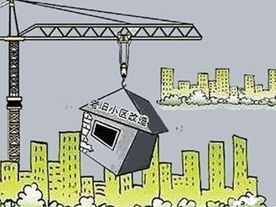 新华社：涉及上亿居民的老旧小区该怎么改