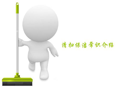 沈阳保洁公司日常工作管理制度的实施方法