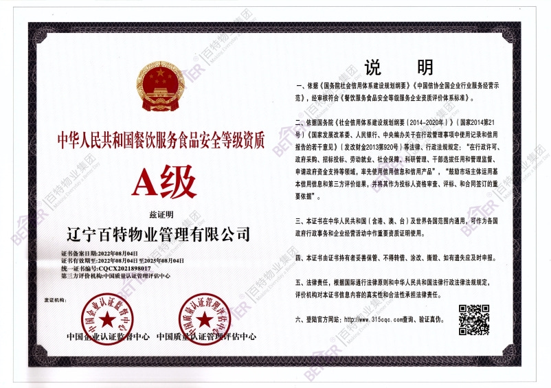 餐饮服务食安全等级资质A级