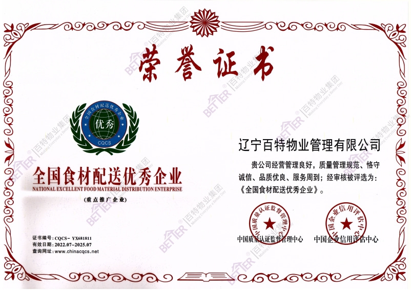 全国食材配送优秀企业