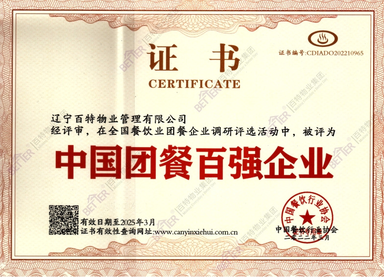 中国团餐百强企业