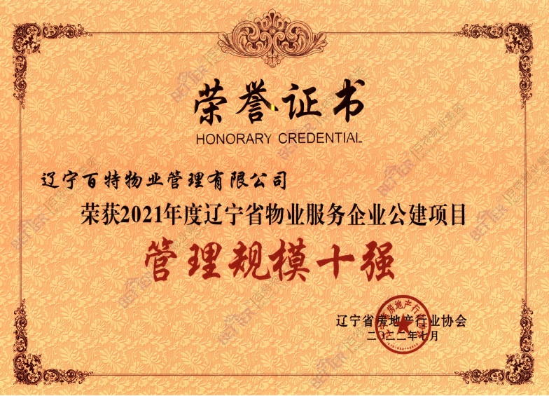 公建项目管理规模十强