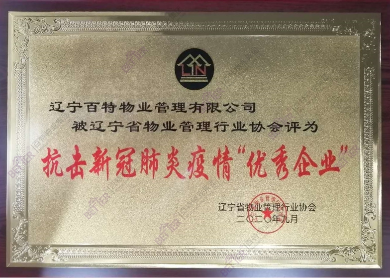 抗击新冠疫情优秀企业