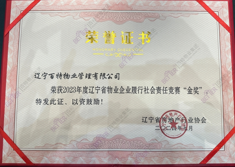 2023履行社会责任竞赛金奖