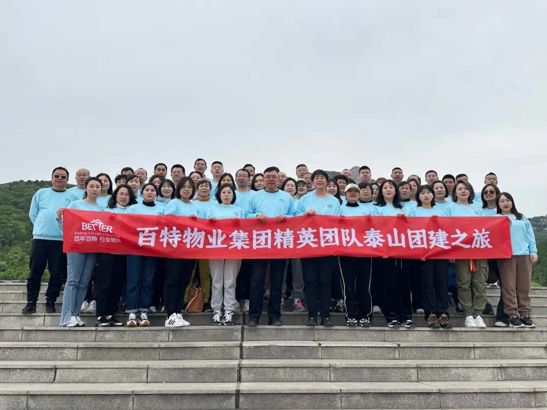 峥嵘岁月二十载 盛启百特新时代