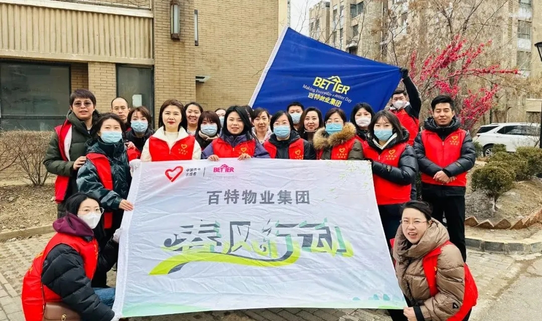 传承雷锋精神|“百特红”志愿者春风行动~